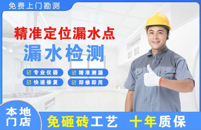 佛山精准测漏点